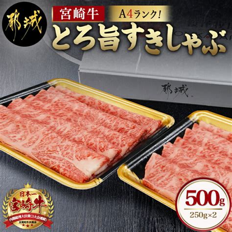 ふるなびふるさと納税ふるさと納税 宮崎牛 肩ロース すきしゃぶ 1000g【 すき焼き しゃぶしゃぶ スライス 1kg スキヤキ 牛肉