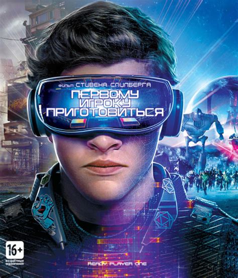 Первому игроку приготовиться (Blu-ray) - купить с доставкой по выгодным ...