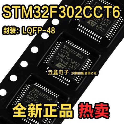 原装进口 Stm32f302cct6 Lqfp48 St单片机ic芯片意法半导体mcu虎窝淘