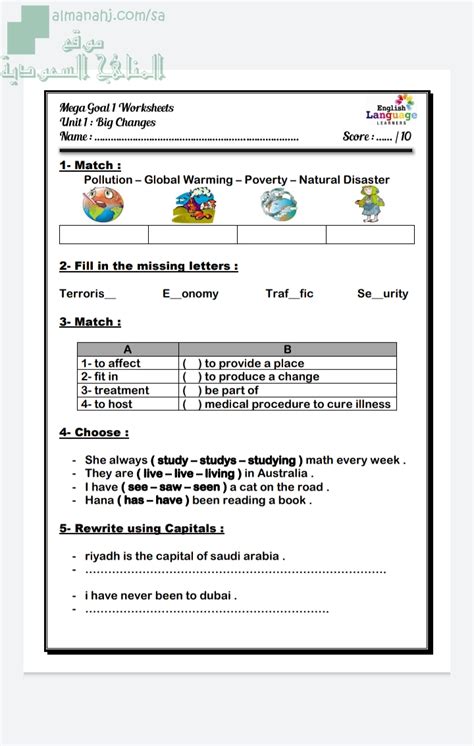 ورقة عمل الوحدة الأولى Mega Goal1 الصف الأول الثانوي لغة انجليزية