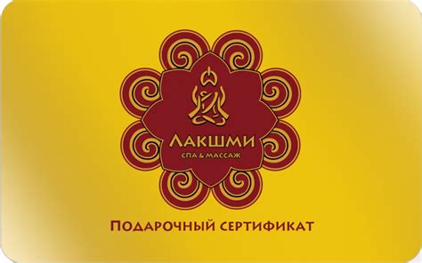 спа салоны в москве подарочный сертификат — ШАБЛОН ПОДАРОЧНОГО ...
