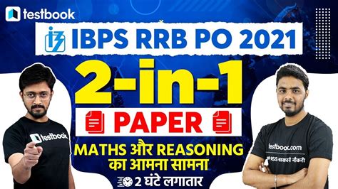 Ibps Rrb Po Expected Paper Ibps Rrb Po Maths And Reasoning