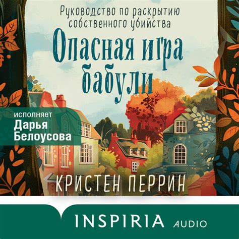 Какие тайны хранит тихая деревушка? Атмосферный британский детектив