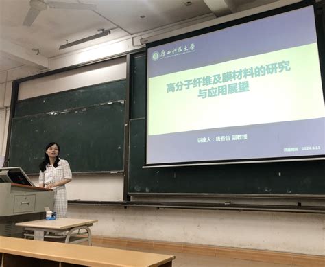 生物与化学工程学院举办2024年春季学期学术讲座第五期 广西科技大学 生物与化学工程学院