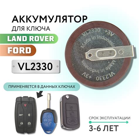 Аккумулятор для ключа Ford Transit, Land Rover, Форд Транзит, Ленд ...