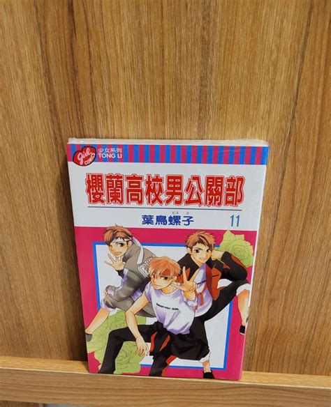 櫻蘭高校男公關部 11 全新 興趣及遊戲 書本及雜誌 漫畫在旋轉拍賣