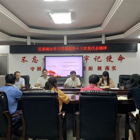 曲江经济开发区和区委编办传达学习贯彻省第十三次党代会精神工作会议思想