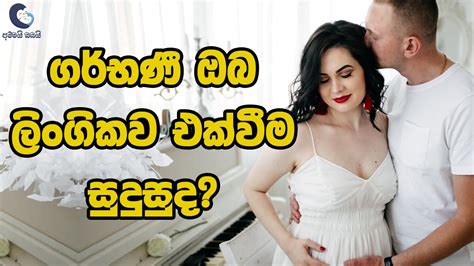 ගර්භණී ඔබ ලිංගිකව එකතු වීම සුදුසුද Sex During Pregnancy 2023 Youtube