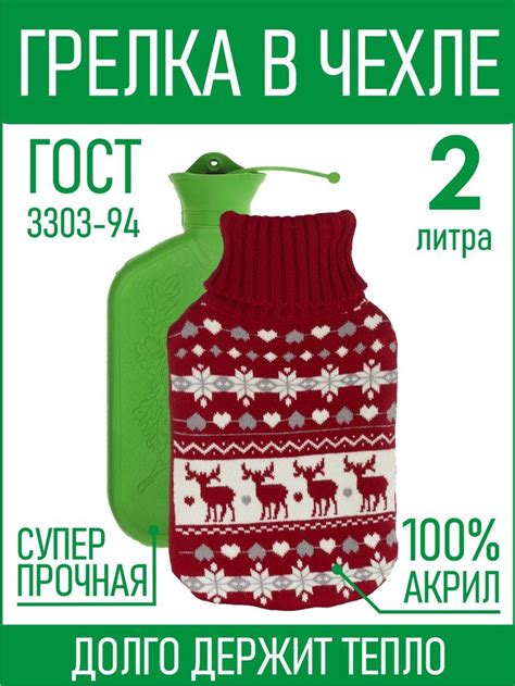 Грелка в вязанном чехле Олени №2 - купить с доставкой по выгодным ценам ...