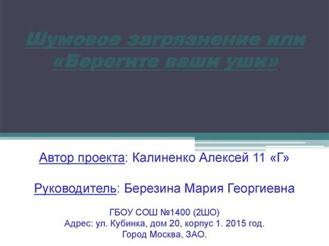 Шумовое загрязнение. Различия шума от звука. Аспекты воздействия шума ...