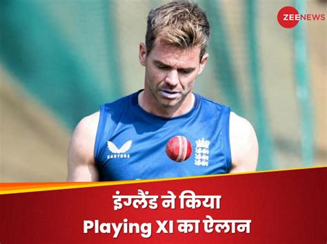 Ind Vs Eng भारत के खिलाफ दूसरे टेस्ट के लिए इंग्लैंड ने किया Playing