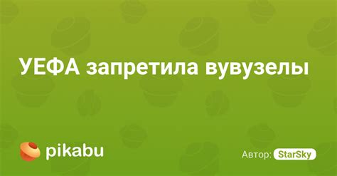 УЕФА запретила вувузелы | Пикабу