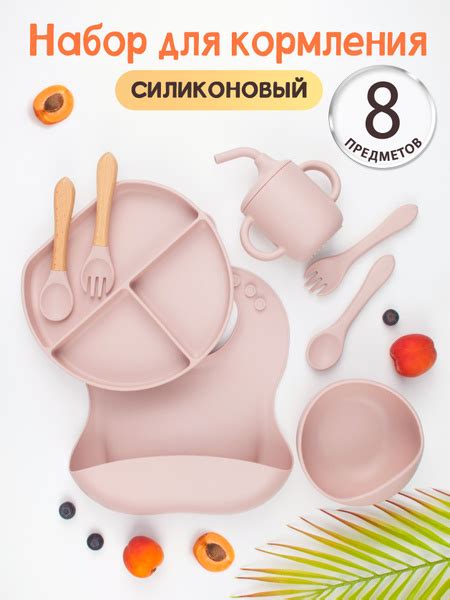 Посуда для кормления малышей силиконовая, набор из 8 предметов - купить ...