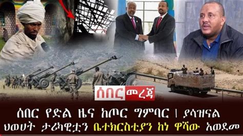 Artist Marta Goytom Amazing Birthday Program Addis Go