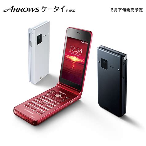 スマートフォン・タブレット・携帯電話 - ARROWS - FMWORLD.NET(個人) : 富士通