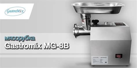 Gastromix Russia | профессиональное оборудование для общепита