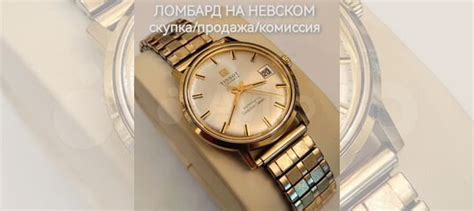 Tissot золотые винтажные часы купить в Санкт-Петербурге | Личные вещи ...