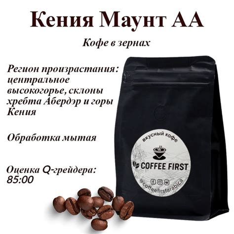 Кофе в зернах Кения Маунт 250 гр Coffeefirstarabica купить на OZON по ...