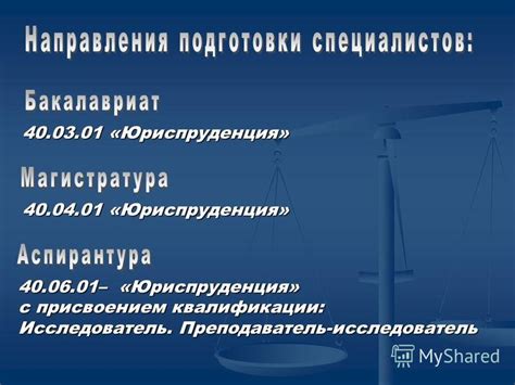 Презентация на тему: " «Юриспруденция» «Юриспруденция» – «Юриспруденция ...