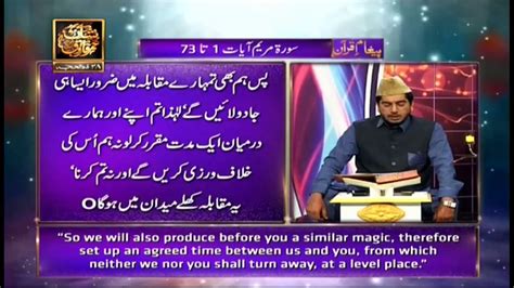 Paigham E Quran Muhammad Raees Ahmed Th August Ary Qtv