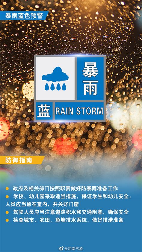 河南发布暴雨蓝色预警信号 手机新浪网