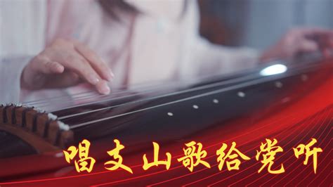 古琴唱支山歌给党听庆贺建党100周年 Chinese folk musical instrument GuQin YouTube