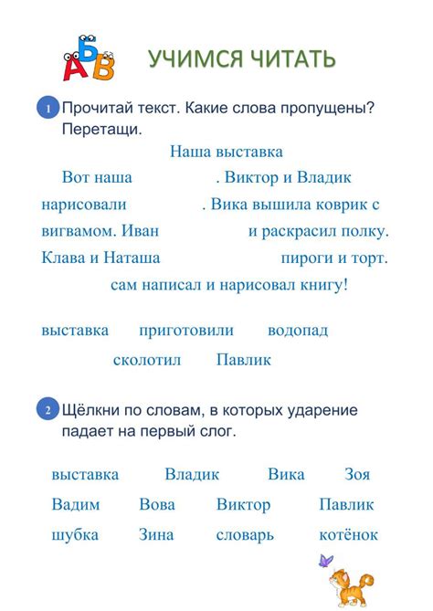 Учимся читать worksheet | Live Worksheets