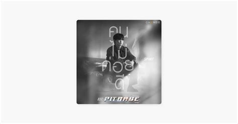 Invisible Love From Pit Babe The Series Original Soundtrack Pit Babe