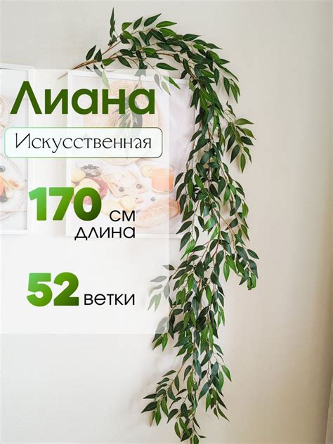 Искусственная Лиана олива для декора комнаты и дома - купить с ...