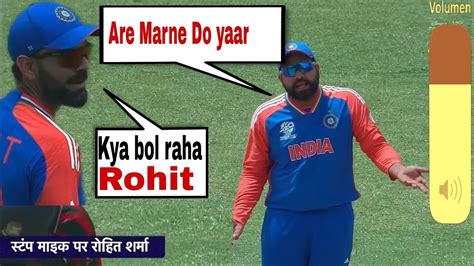 Rohit Sharma S Voice Again Caught On Stump Mic Virat Kohli S Mysterious