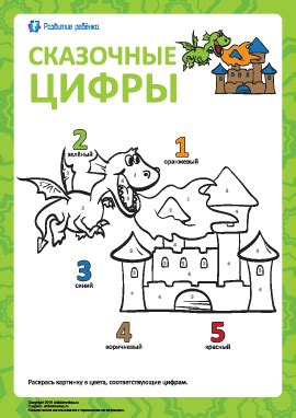 Сказочная раскраска по цифрам №3 – распечатать задание Цифры и числа ...