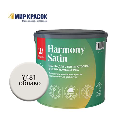 Краска Tikkurila Harmony Satin Гладкая, Акриловая, Матовое покрытие ...