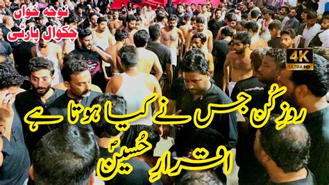 Chakwal Party Nohay Roz E Kun Jis Ny Kea Hota Hai Iqrar E Hussain