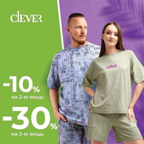 до -30% на женскую и мужскую одежду Clever | CLEVER