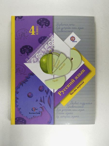 Русский язык: 4 класс. Ч 1 | Иванов С., Кузнецова М. - купить с ...