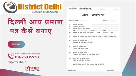 दिल्ली आय प्रमाण पत्र कैसे बनाए 2024