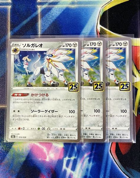 ポケモンカード ソルガレオ 25th 3枚セット メルカリ