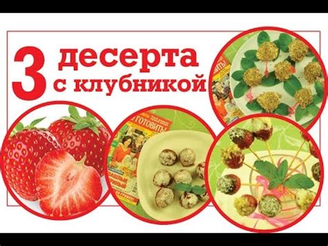 Домашние конфеты с клубникой - Лиза – женский сайт для современной женщины