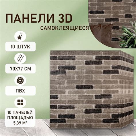 Стеновые панели 3D KONONO самоклеющиеся для кухни, ванной, декоративные ...