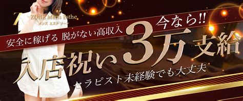 訪問型メンズエステ本庄zone～ゾーン Honjozone Twitter