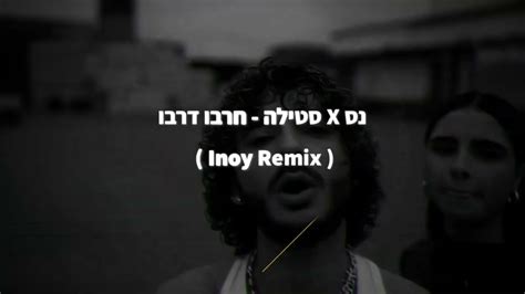 נס X סטילה חרבו דרבו Inoy Remix Youtube