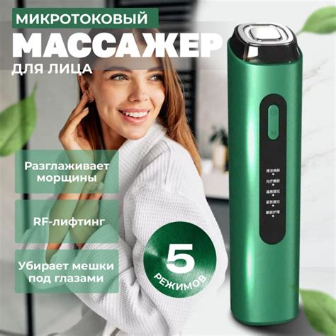 Массажер для лица и вокруг глаз микротоковый SHELEVAR Профессиональный ...