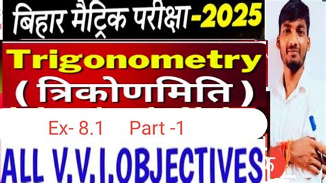 Class 10th Maths Trigonometry तरकणमत Ex 8 1 All VVI Objective