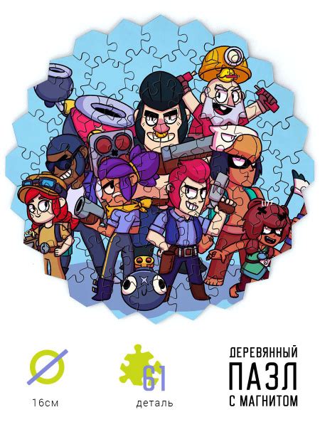 Пазл из дерева и магнит. Brawl Stars. Бравл Старс - купить с доставкой ...