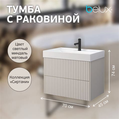 Belux Тумба с раковиной, Тумба подвесная с раковиной в ванную 70 см ...