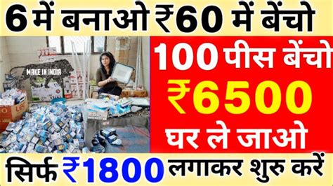 100 पीस बेंचो ₹6500 घर ले जाओ🔥 New Business Ideas 2022 Small