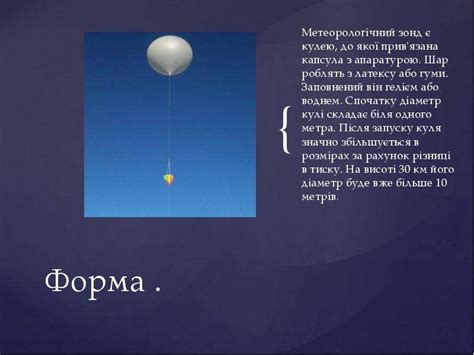 Метеозонд - презентация, доклад, проект скачать
