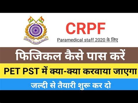 Crpf Paramedical Staff Pet Pst Procedure Documents Weight Hight