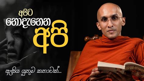 අපිට නොදැනෙන අපි අහස් ගව්ව Ahas Gawwa Youtube