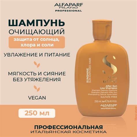 Alfaparf Milano Шампунь после воздействия солнечных лучей для всех ...
